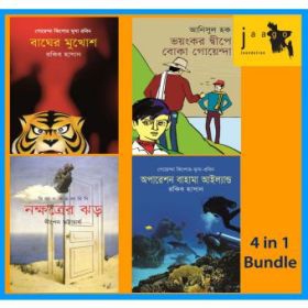 Jaago Foundation: " 4 Pieces Of Books Bundle" For Zakat Campaign