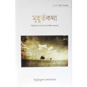 Five novel - Shirshendu 