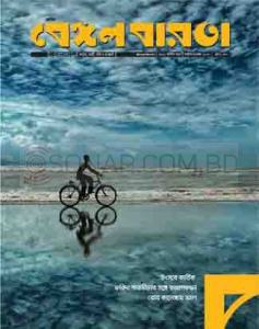 Bengal Barota (October-November Issue , 2015) 