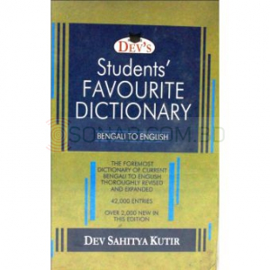 Students Favourite Dictionary -Bengali To English