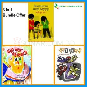 Teach For Bangladesh "3 Children & Teen Fiction Books Bundle Offer" For Zakat Campaign