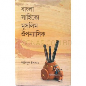 Bangla Sahittye Mushlim Ouponnashik