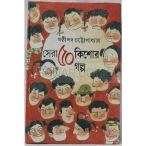 Sera 50 Kishor Golpo-Shastipadh Chatropadhay