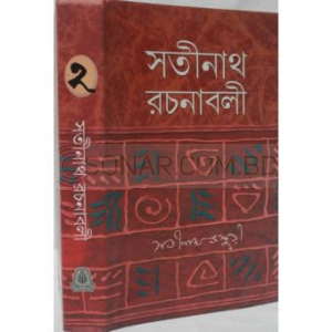Satinath Bhaduri Rachanavali Vol - II