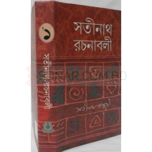 Satinath Bhaduri Rachanavali Vol - I