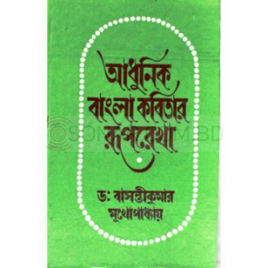 Adhunik Bangla Kobitar Ruprekha