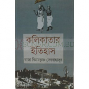 Kolikatar Itihash - Raja Binaykrishna Devbahadur