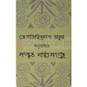 Sanskrit natyasangraha 1 & 2
