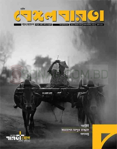 Bengal Barota (November-December Issue , 2015)