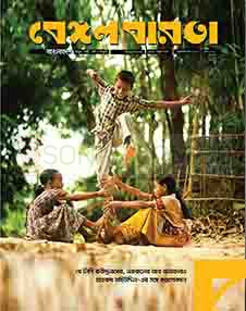 Bengal Barota (Issue February - March, 2016)