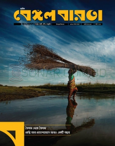 Bengal Barota (Issue April-May  , 2016)