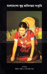 Bangladesh Er Khudro Jatisottar Songskriti