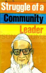 Struggle of a Community Leader - Azizur Rahman Patwari of Panchagram
