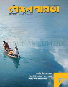 Bengal Barota (June - July Issue 2015) 