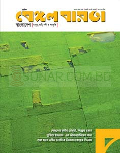 Bengal Barota (July -August Issue 2015) 