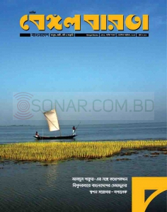 Bengal Barota (September- October Issue 2015) 