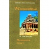 Mahabalipuram Monumental Legacy Series