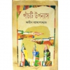 Five novels - Atin Bandyopadhyay