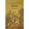 1857r Mahabidraho O Bangla