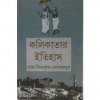 Kolikatar Itihash - Raja Binaykrishna Devbahadur