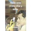 Satyajit Ray er Goyenda Sahitto O Chalacchitra