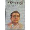 Satinath Bhadorhi Shatobarshiki Sangkolon