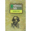 Shonibarer Chithi: Tarashankar Sonkhya
