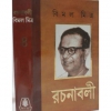 Bimal Mitra Rachanavali Volume_4