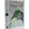 Bimal Mitra Rachanavali Volume_2